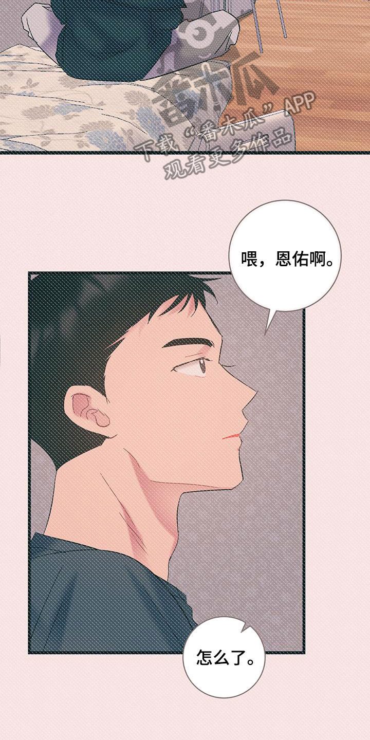 爱怜说漫画,第98话1图