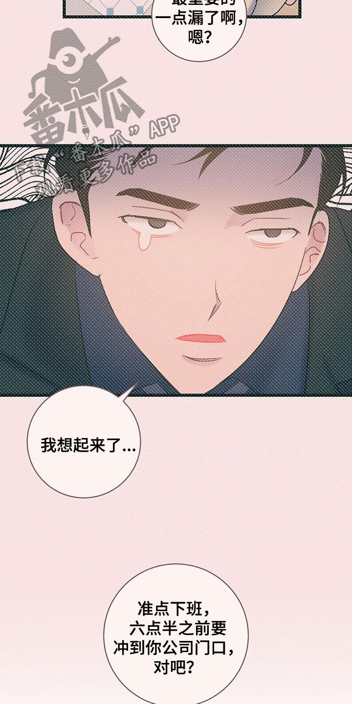 怜爱漫画,第95话2图