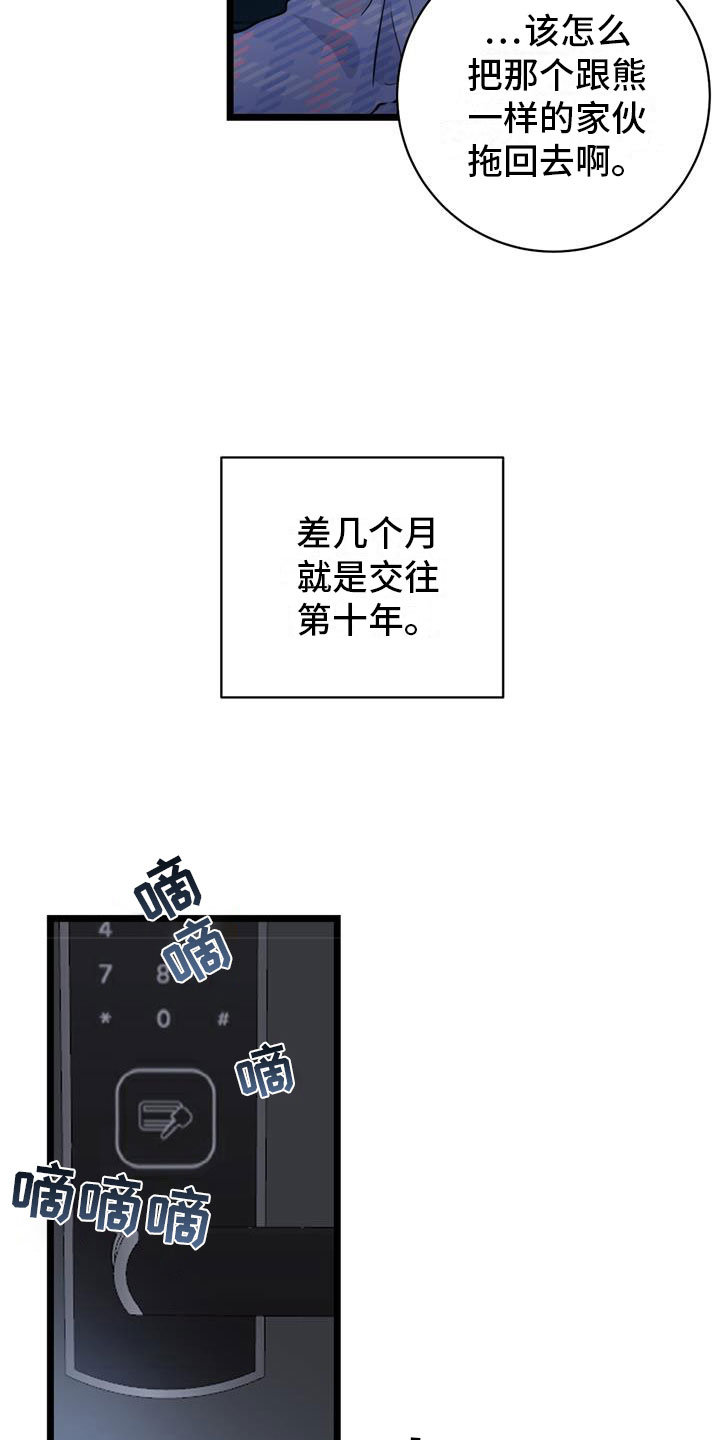 爱情片漫画,第1话2图