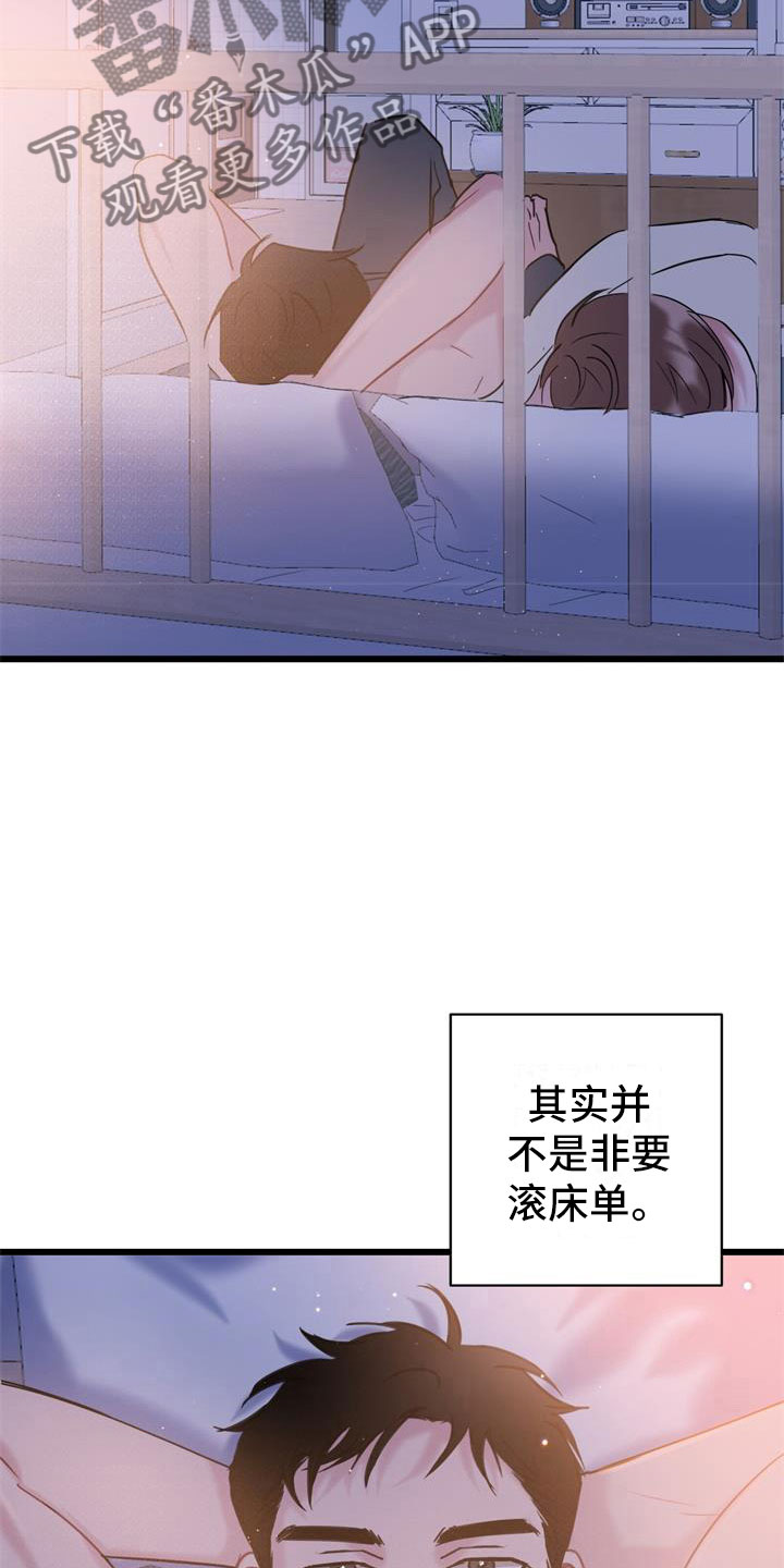 爱怜意思相近的词语漫画,第16话2图