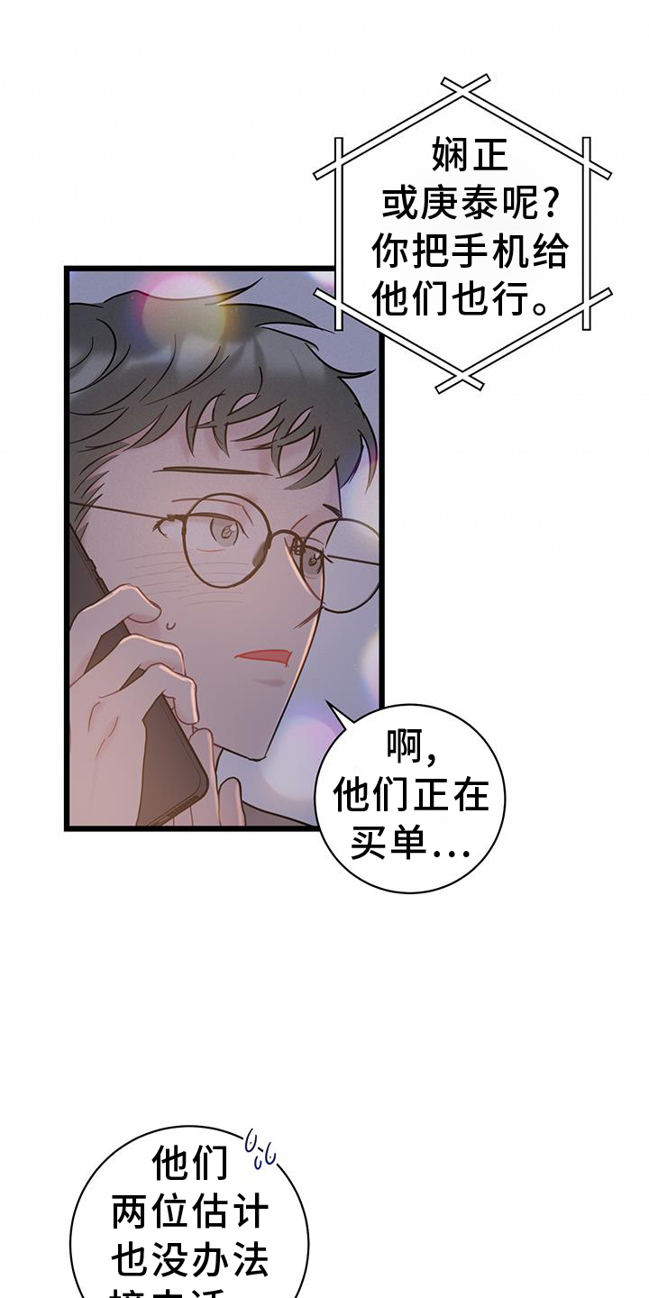 爱怜是词组吗漫画,第89话1图