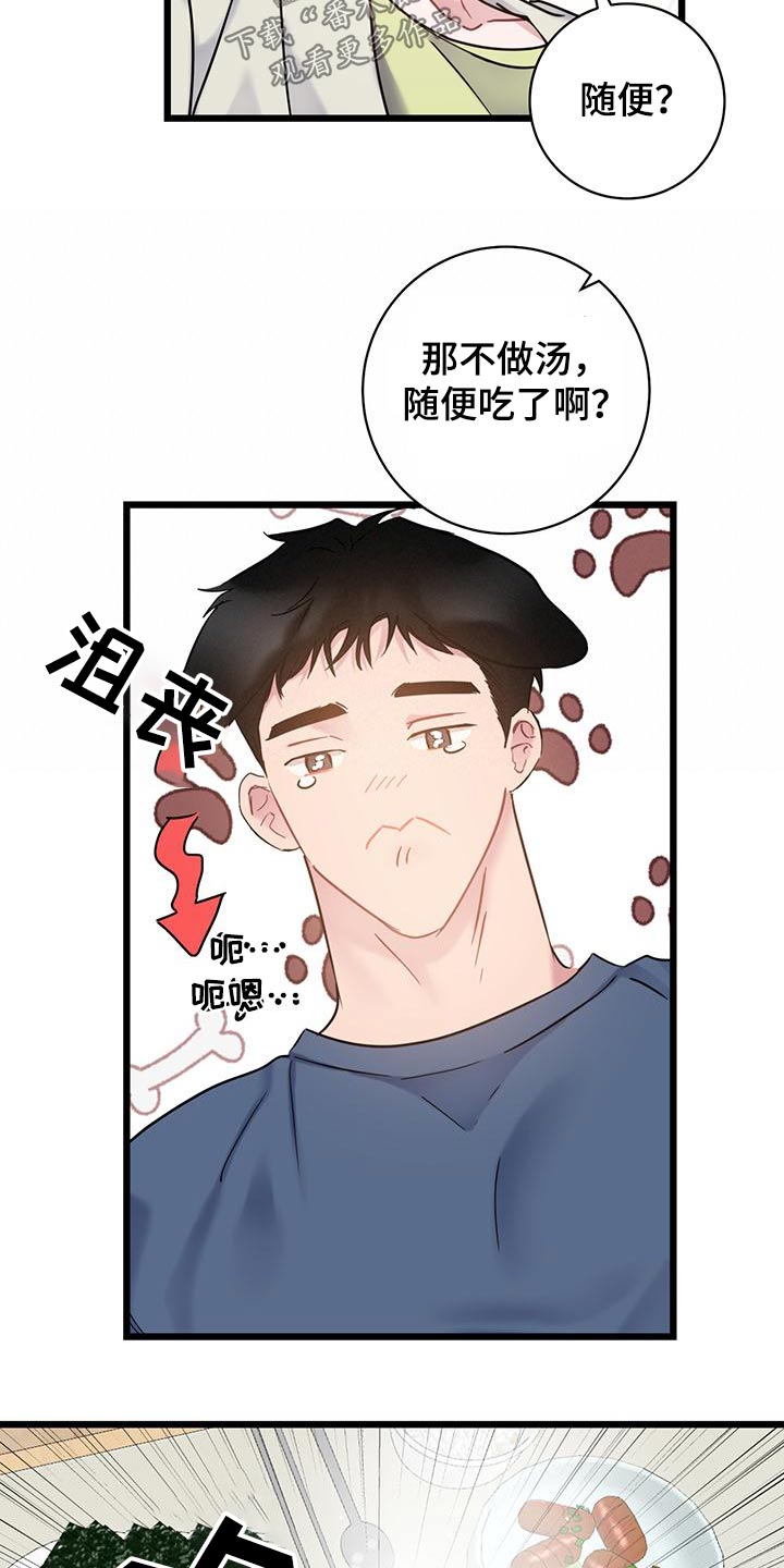 爱情岛漫画,第56话1图