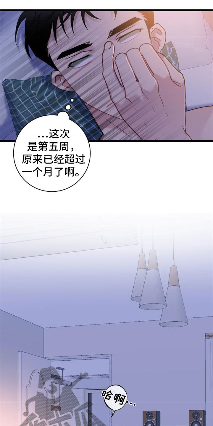 爱怜意思相近的词语漫画,第16话1图