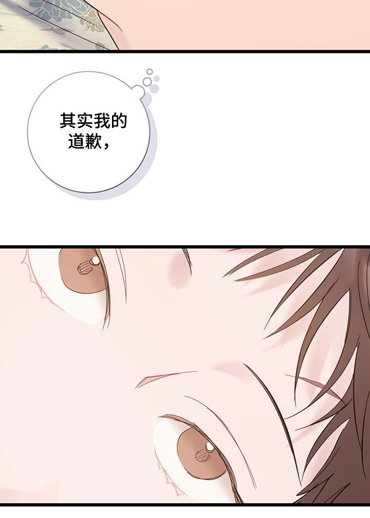 爱怜意思相近的词语漫画,第99话1图