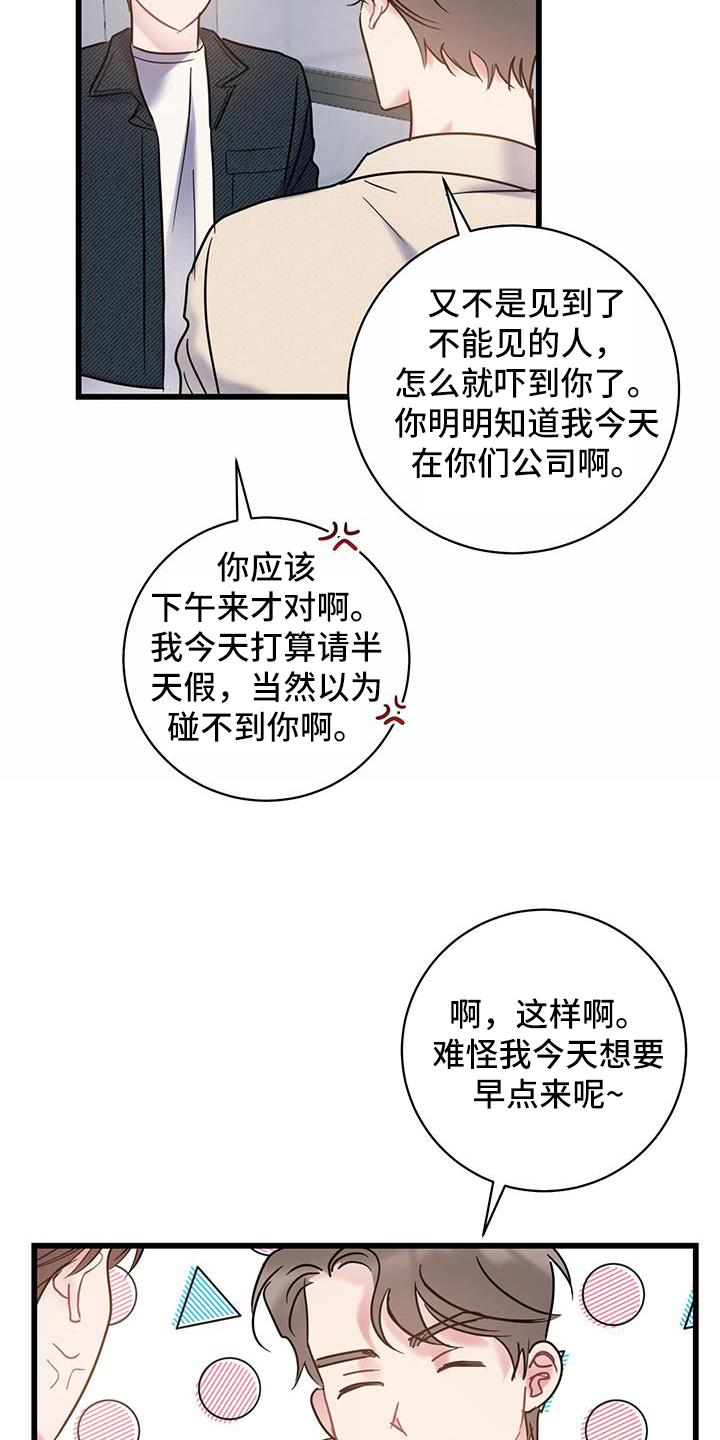 爱怜的反义词是什么漫画,第86话2图