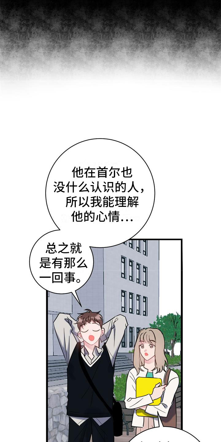 爱怜的拼音怎么写漫画,第7话2图