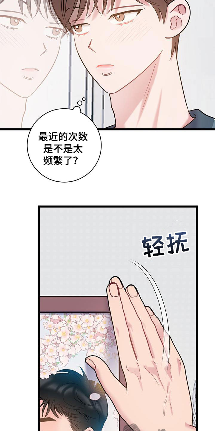 爱怜的意思是什么漫画,第129话1图