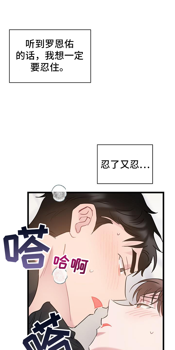 爱怜的近义词是什么漫画,第94章：【第二季】调走1图