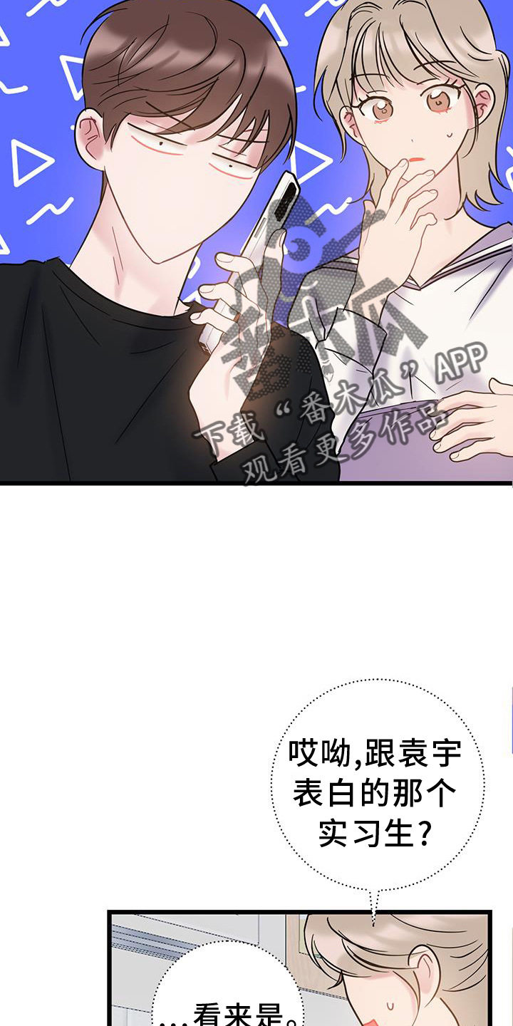 爱怜情浅小说漫画,第89话2图