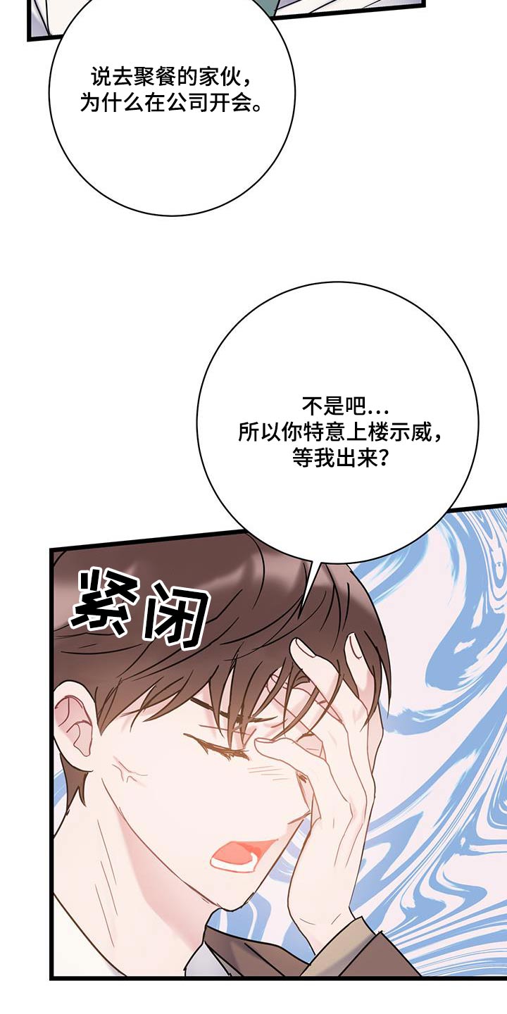 爱怜怎么读漫画,第70话2图