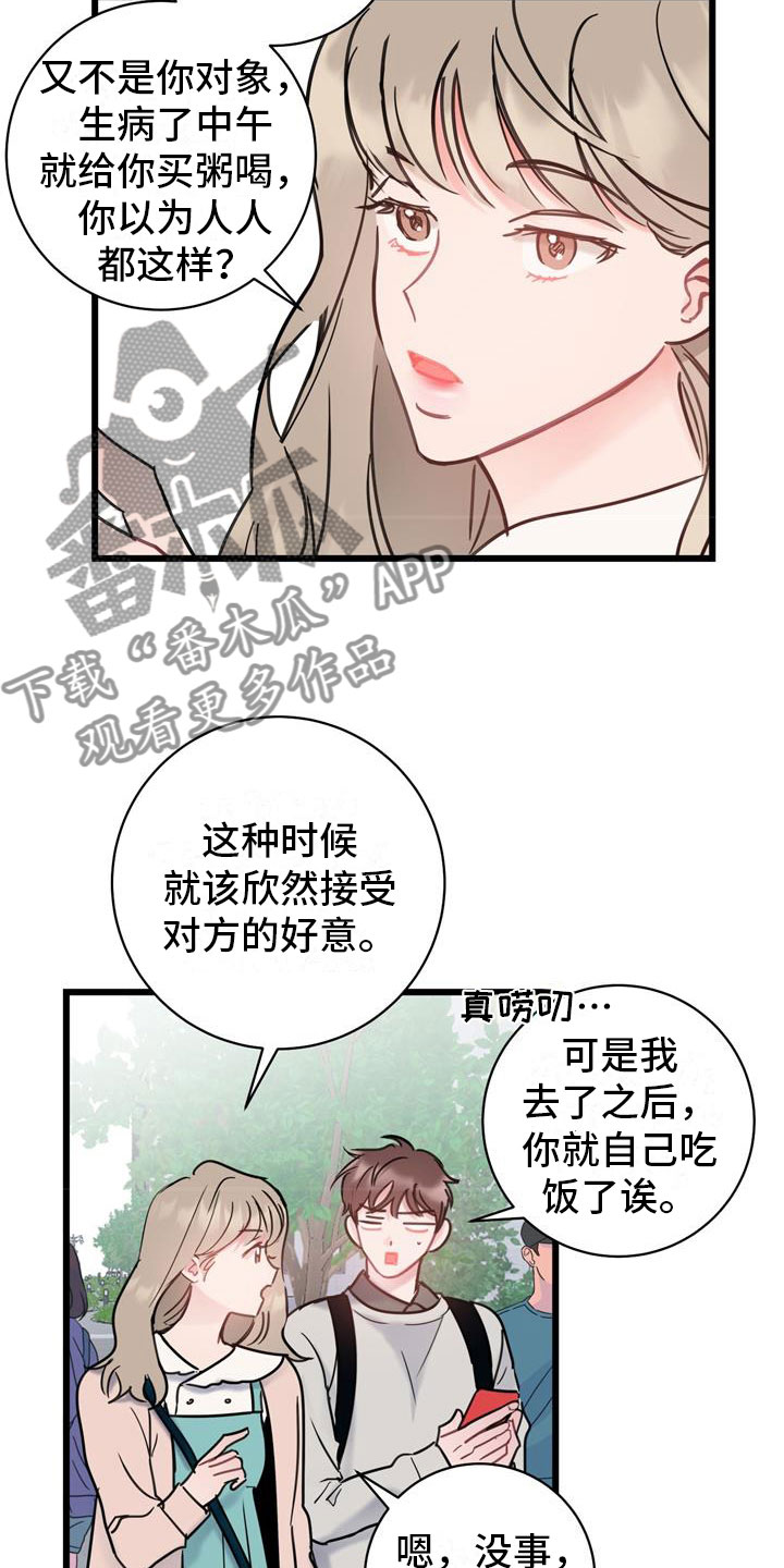 爱怜说漫画,第11话1图