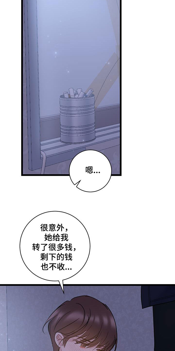 爱怜和怜爱的区别漫画,第121话2图