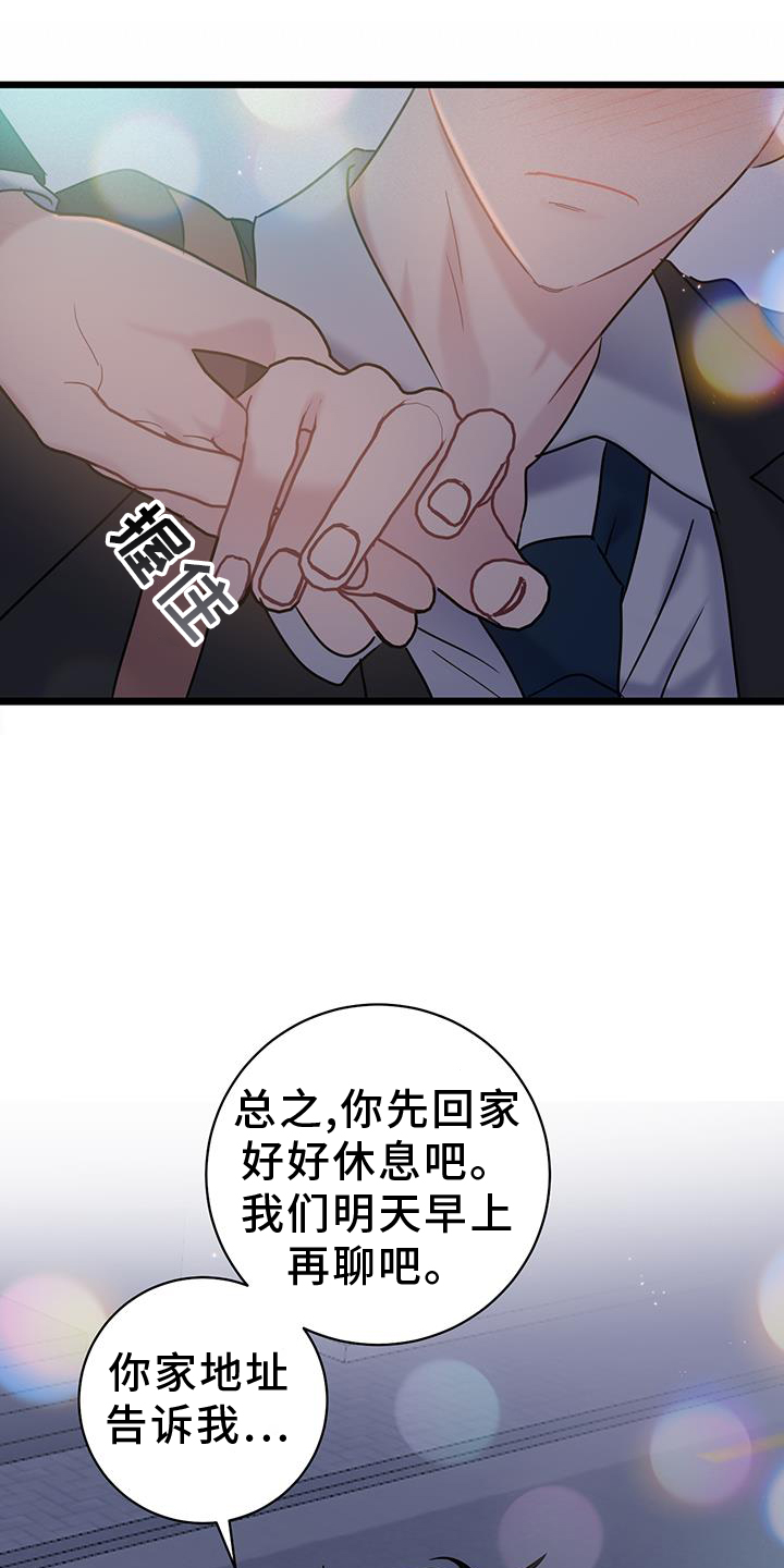 爱怜与怜爱的区别漫画,第82话1图