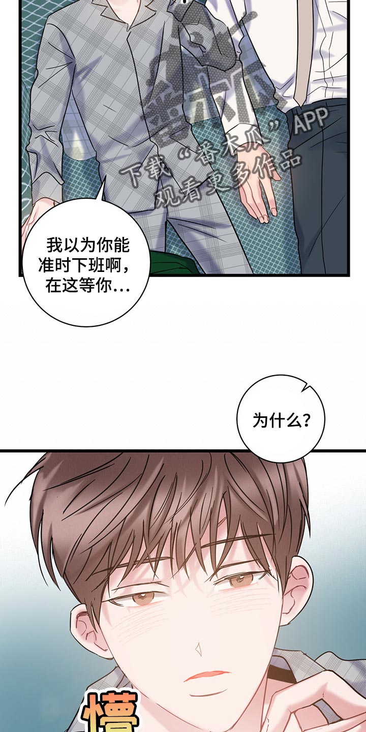 爱怜说漫画,第26话1图