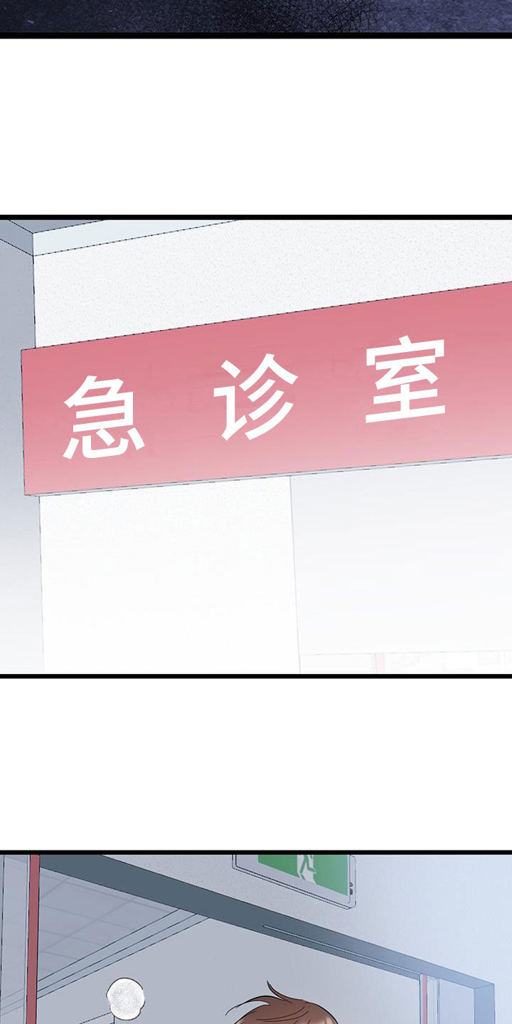 爱怜不已的意思漫画,第116话1图