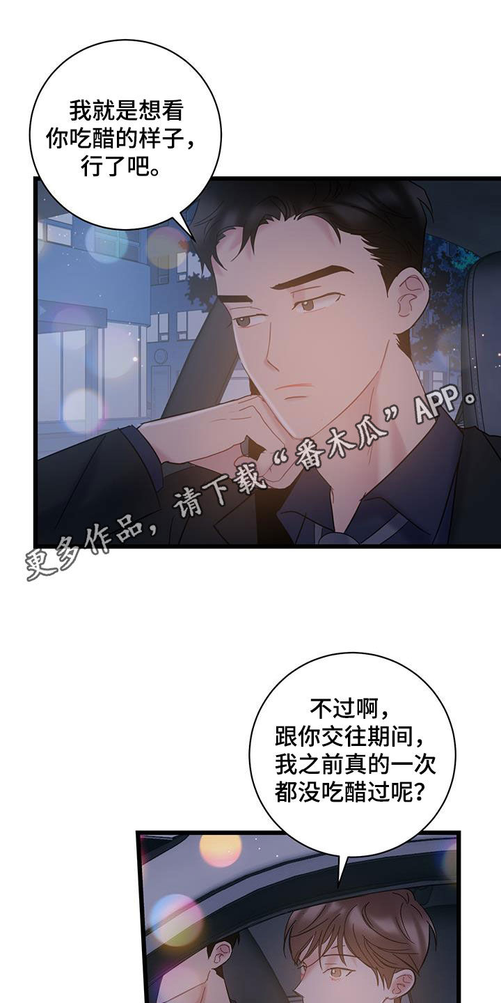 爱怜的含义是什么漫画,第98话1图