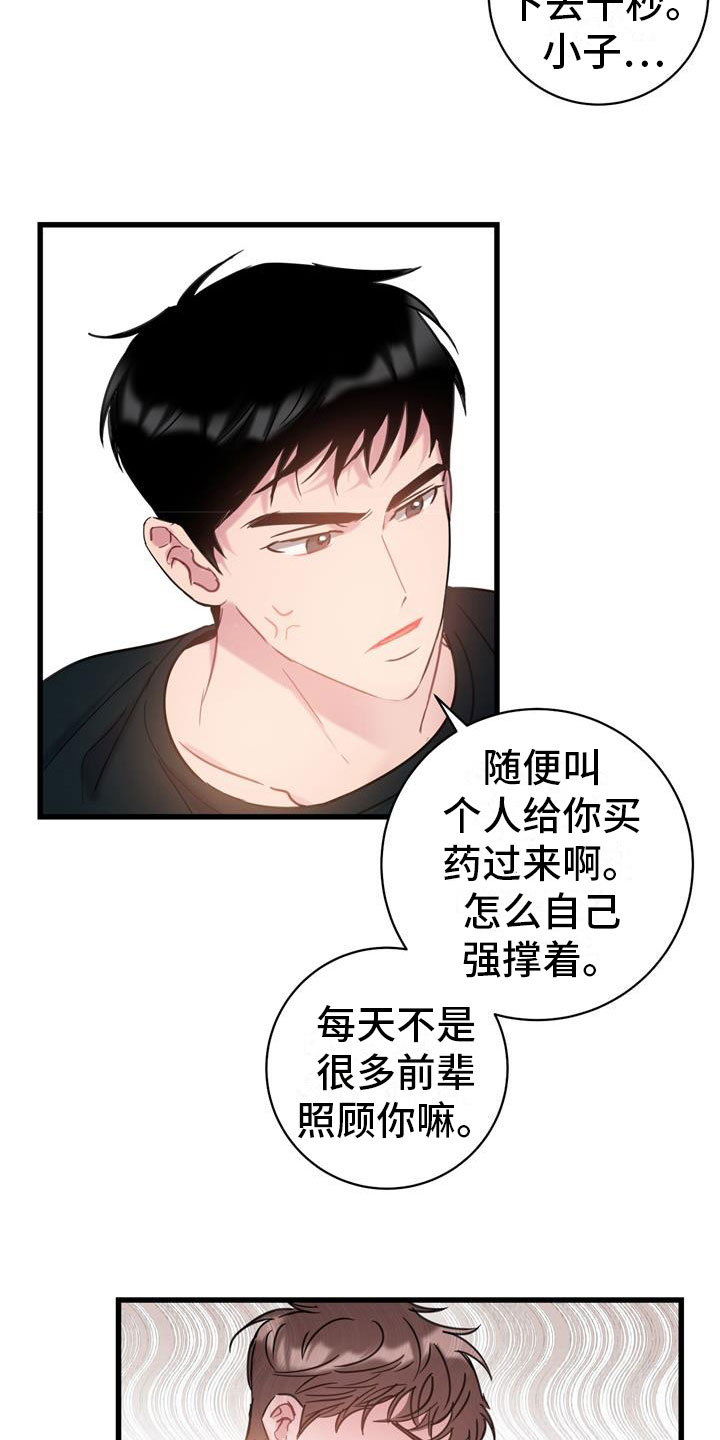 爱情珠宝漫画,第9话2图