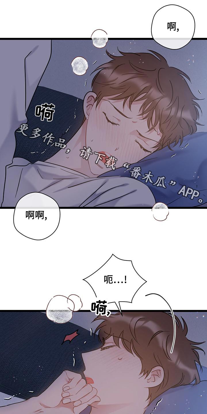 爱怜漫画,第43话1图