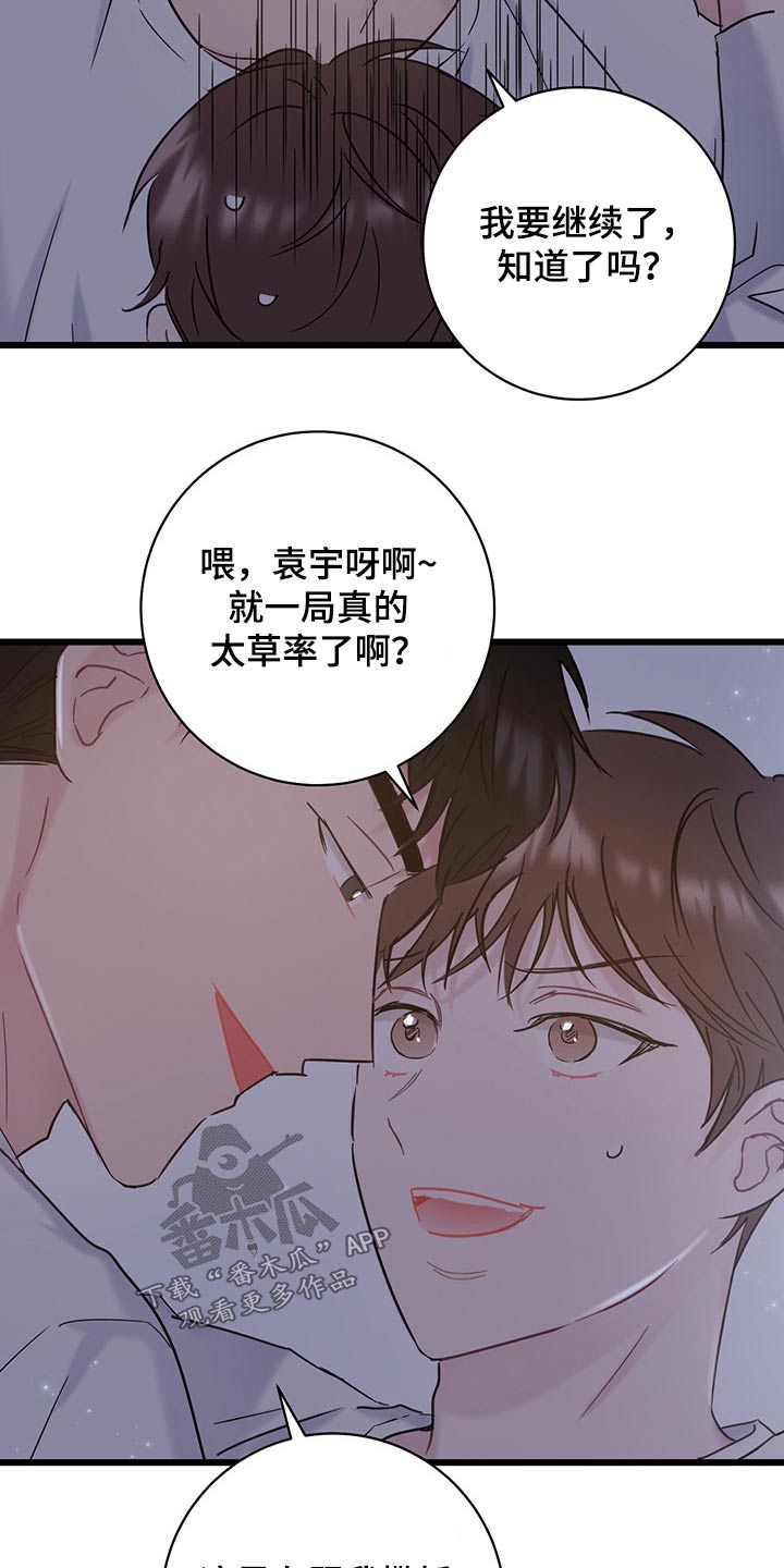 爱怜不止的意思漫画,第38话1图