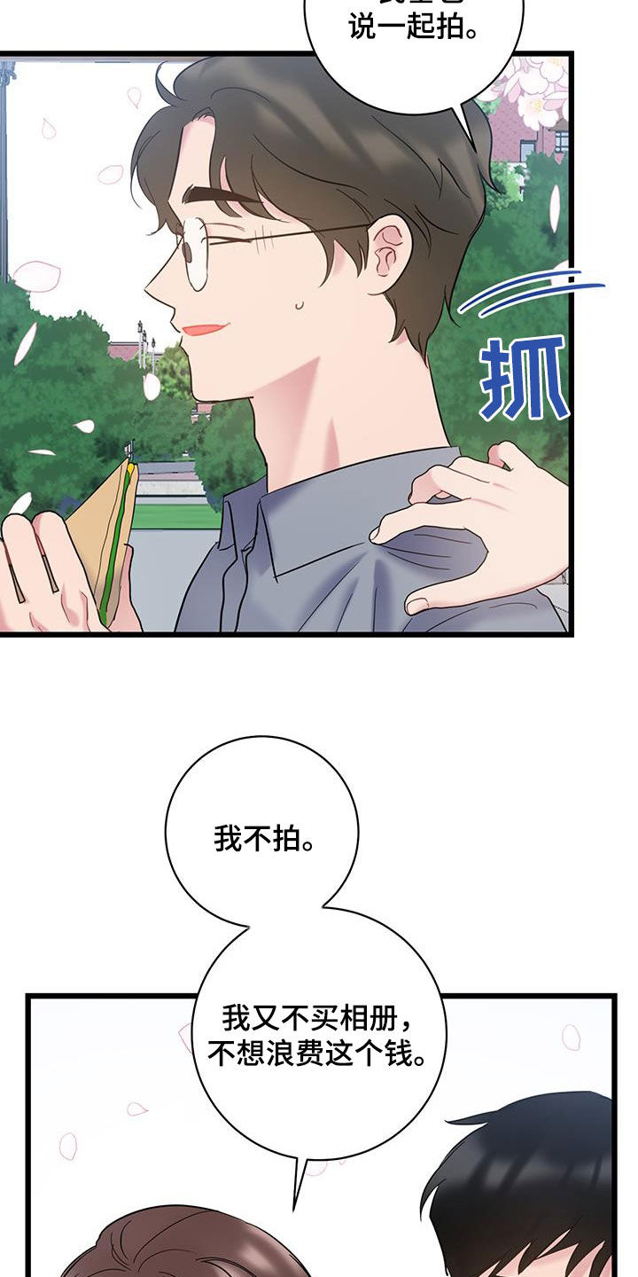 爱怜诗漫画,第109话2图