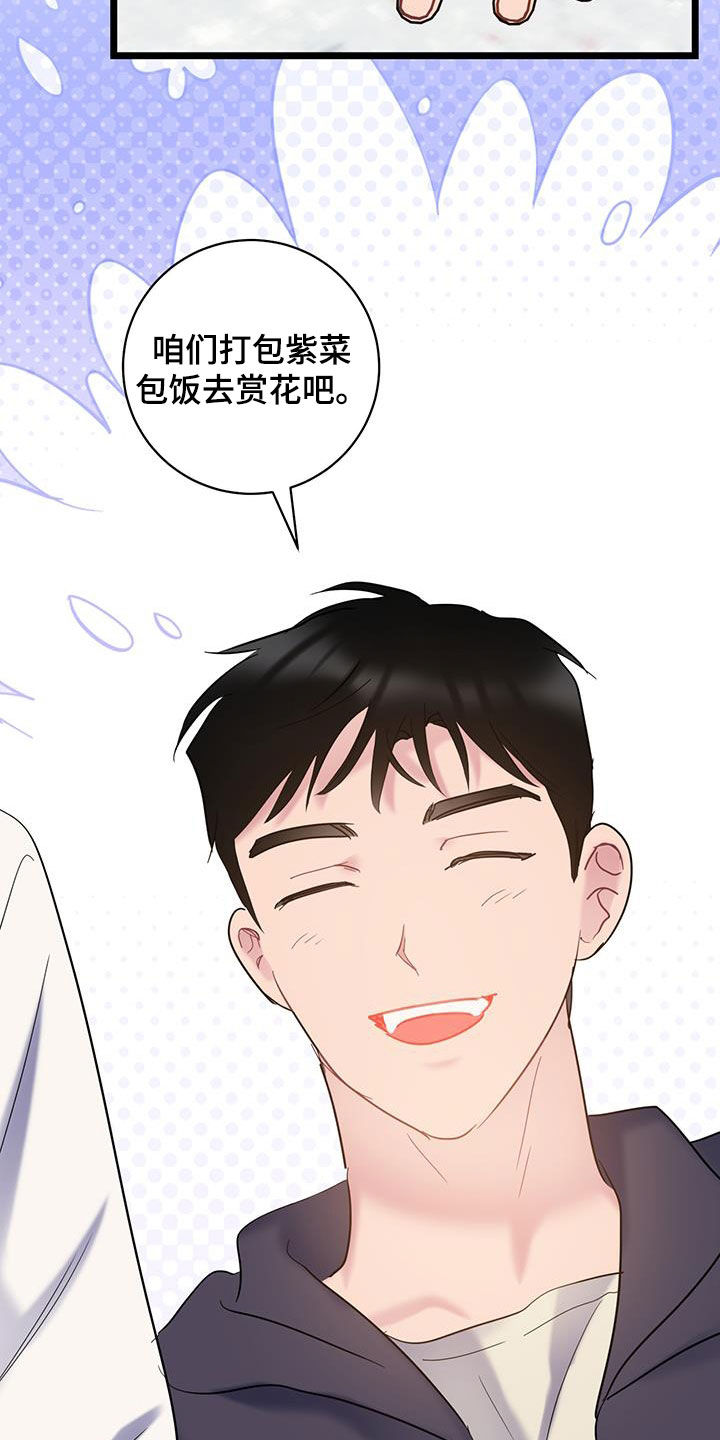 爱怜的拼音怎么写漫画,第125话2图