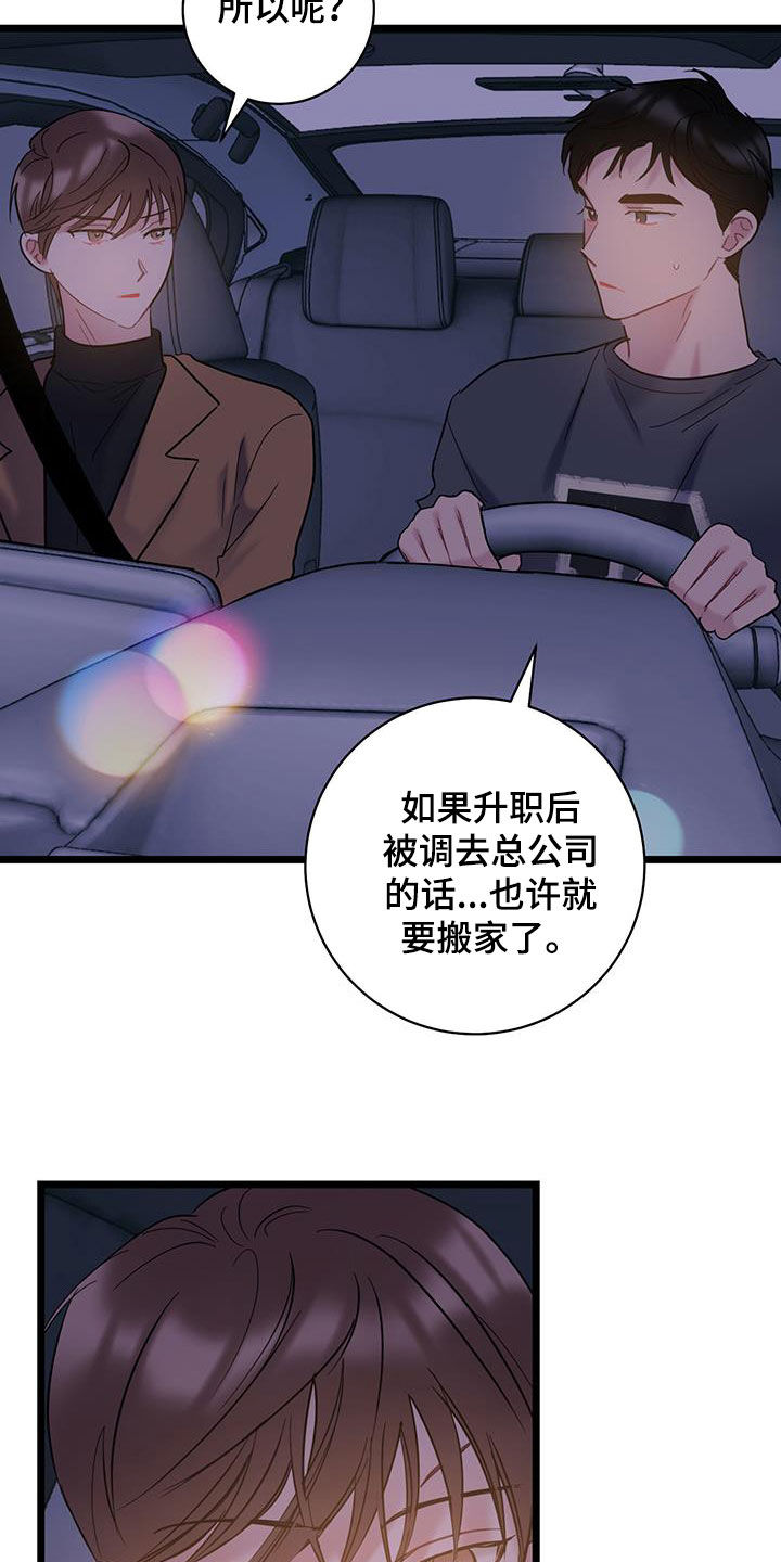 爱怜之心什么意思漫画,第130话2图