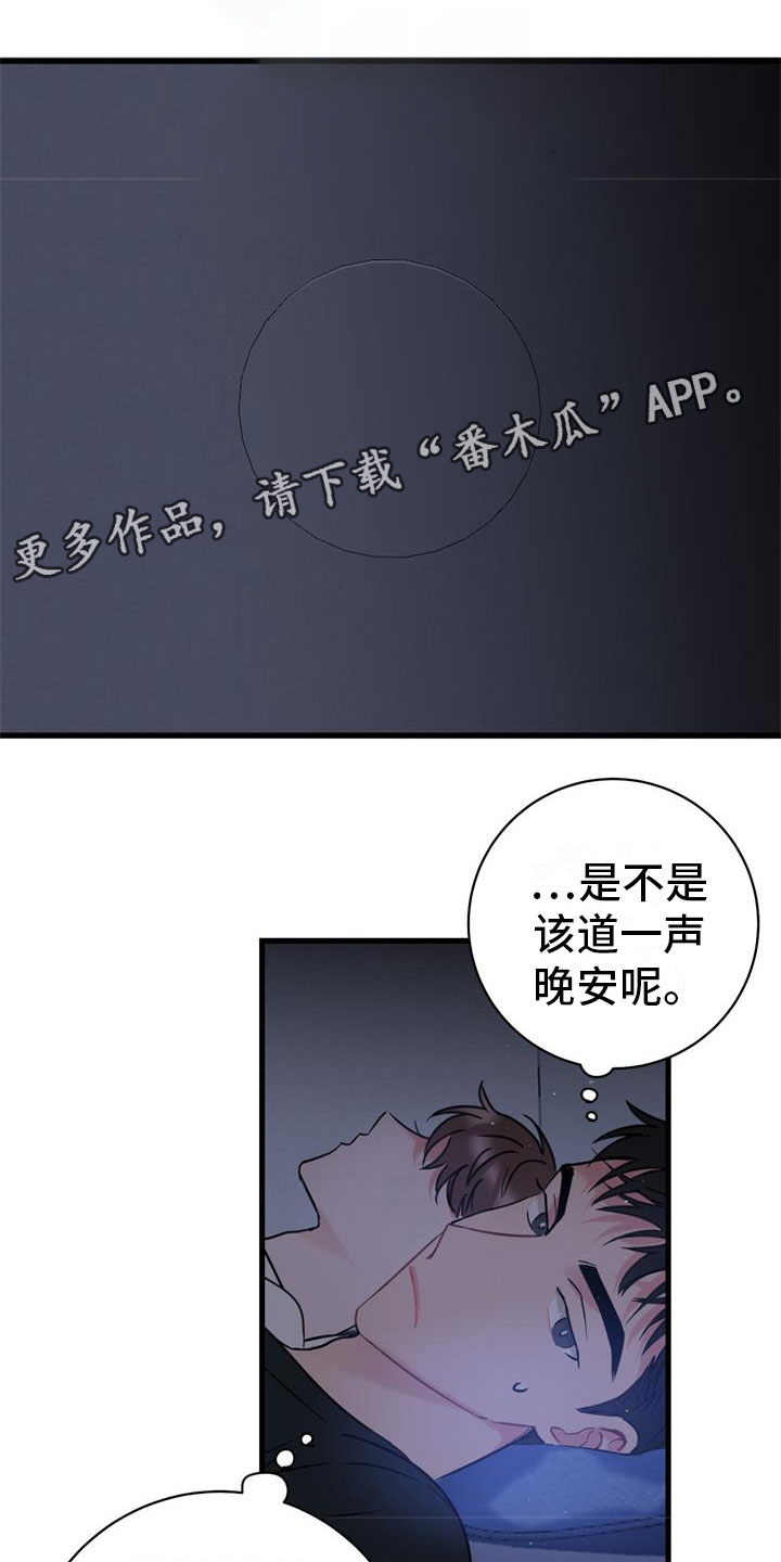 爱怜漫画,第4话1图