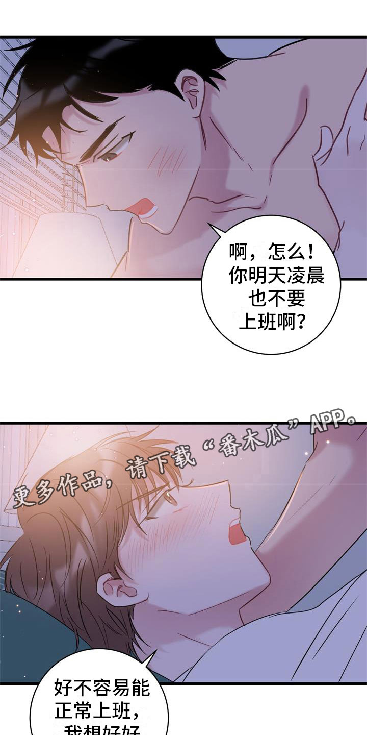 爱情岛漫画,第16话1图