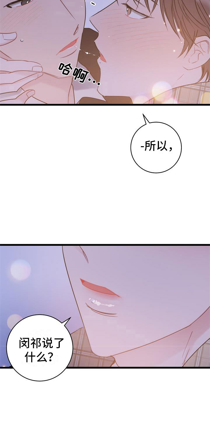 爱怜的近义词是什么漫画,第19话2图