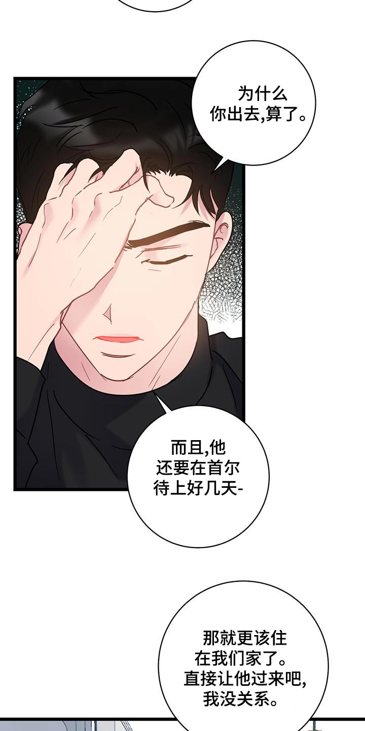 爱怜怎么读漫画,第49话2图