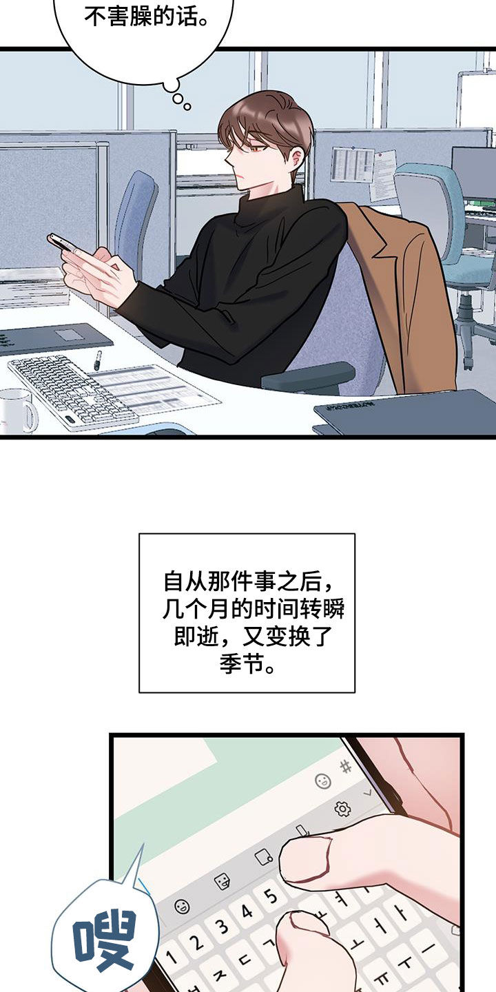 爱怜的意思是什么漫画,第129话2图