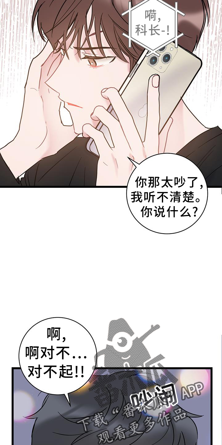 爱怜的读音漫画,第89章：【第二季】心情不好2图