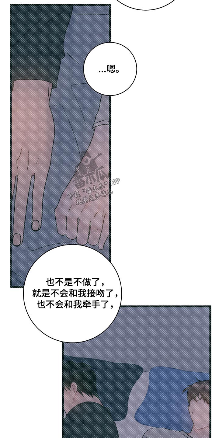 爱怜的近义词是什么漫画,第39话1图