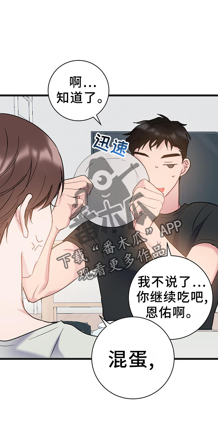 爱怜的含义是什么漫画,第91话2图