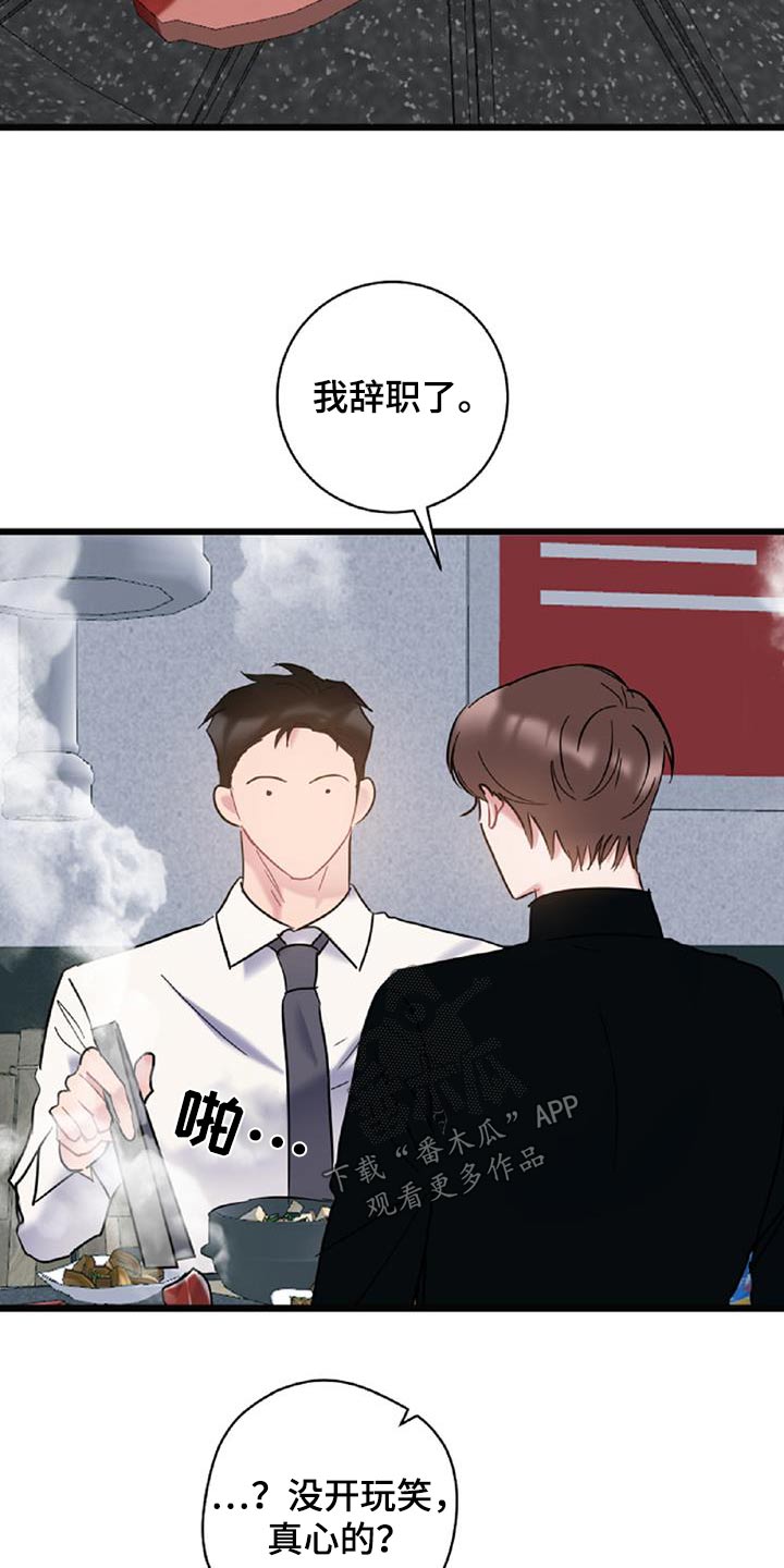 爱怜过甚的意思漫画,第75话2图