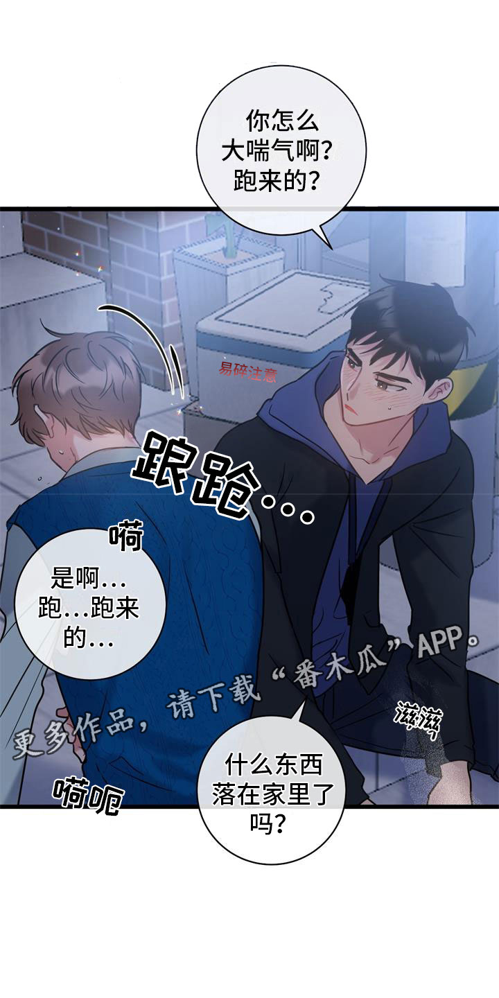 爱怜的近义词是什么漫画,第15话1图