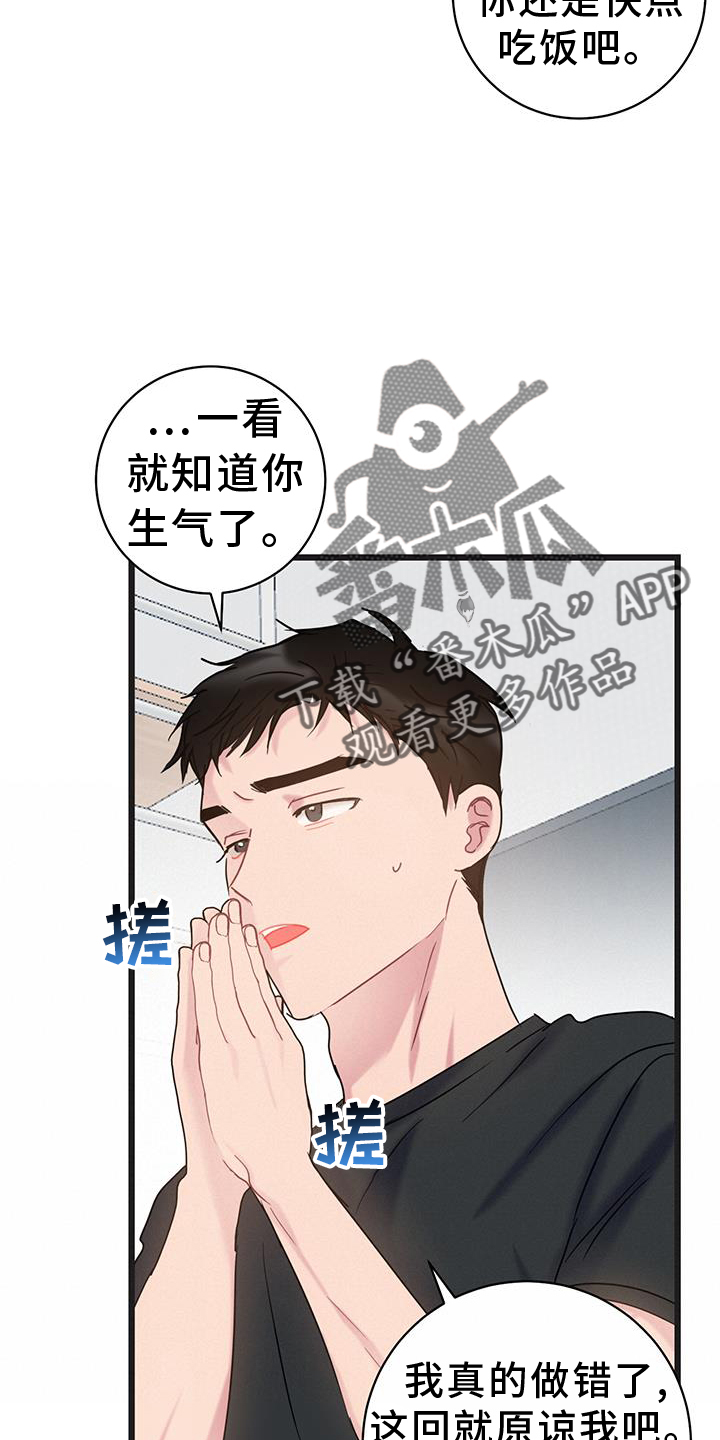 爱怜是词组吗漫画,第91章：【第二季】原谅2图