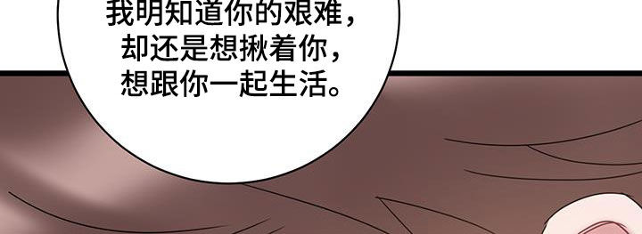 爱怜的表情图漫画,第108话2图