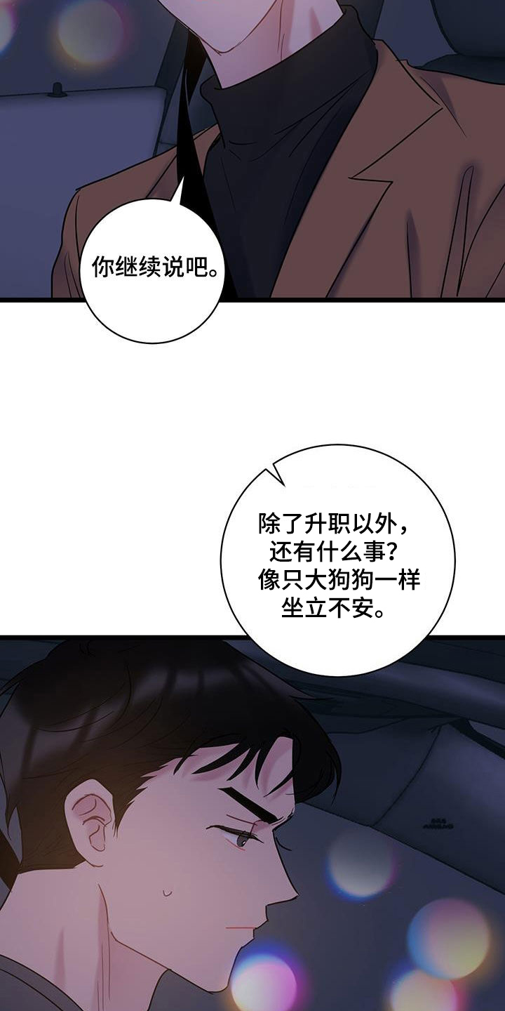 爱怜的拼音怎么写漫画,第130话2图