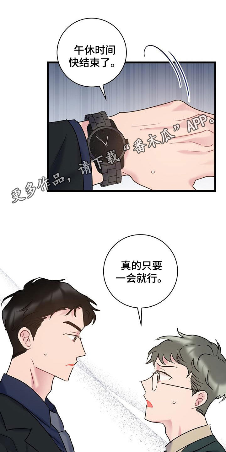 爱怜怎么读漫画,第96章：【第二季】很像我爸爸1图