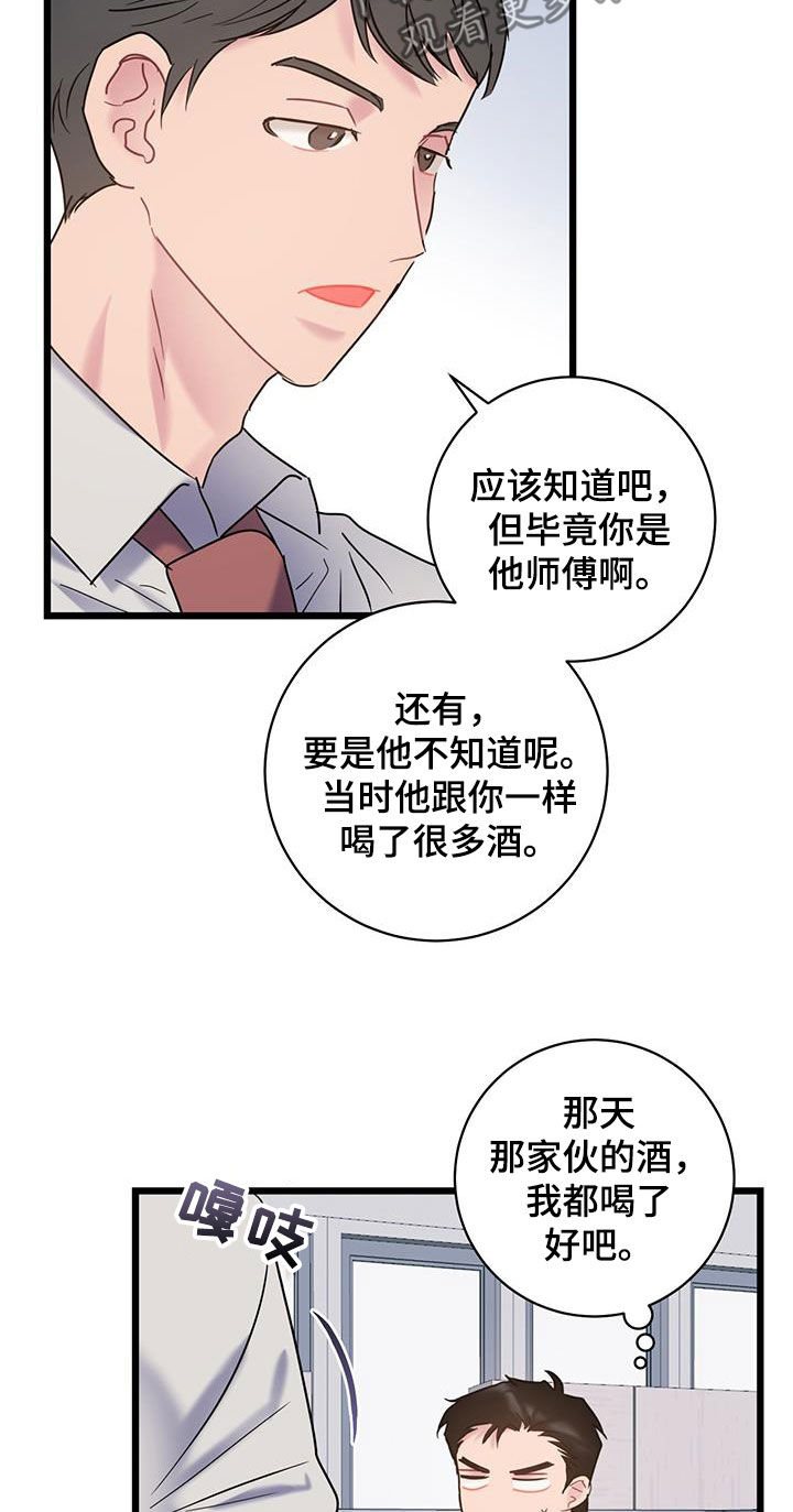 爱怜的诗句漫画,第95话1图