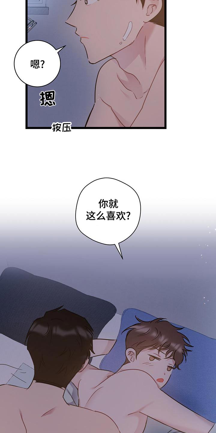 爱怜漫画,第43话1图