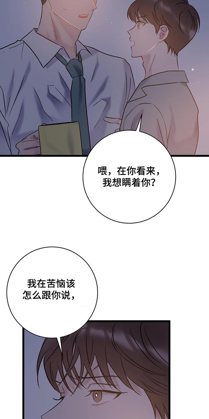 爱怜的近义词漫画,第72话2图