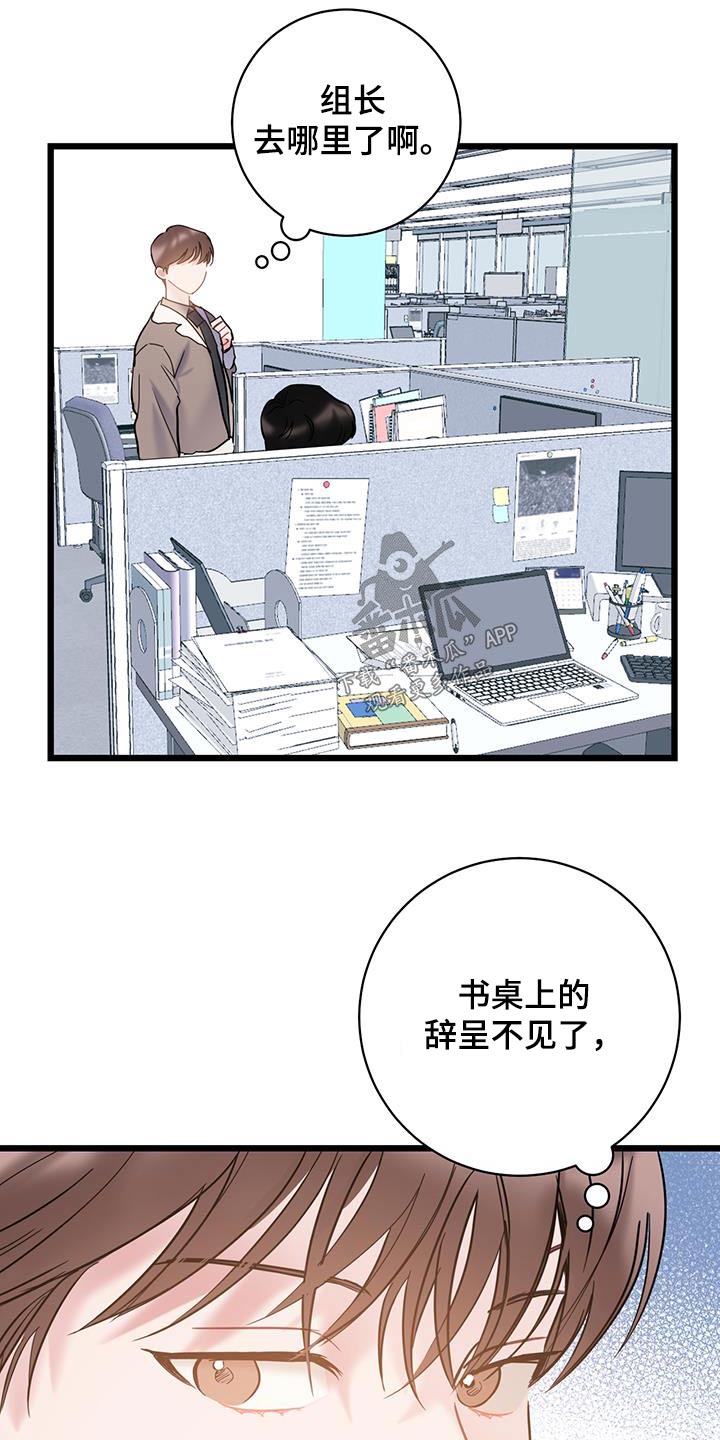 爱怜不止的意思漫画,第79话2图