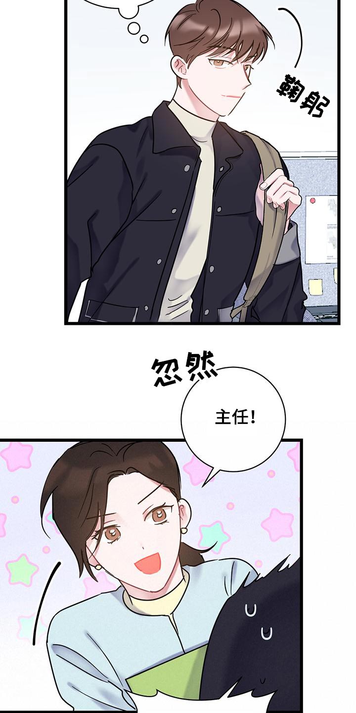 爱怜怎么读漫画,第57话1图