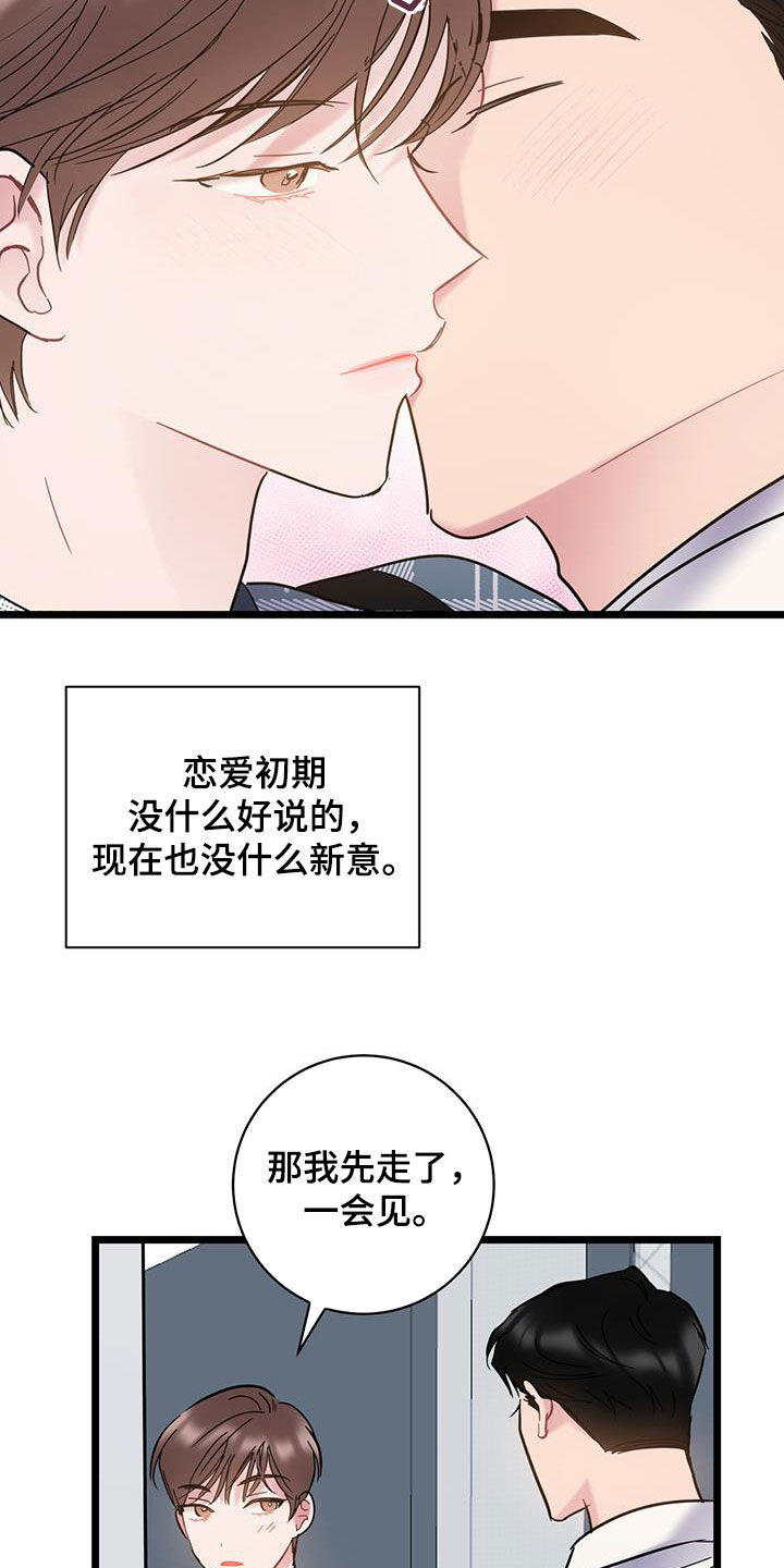 爱怜漫画,第129话2图