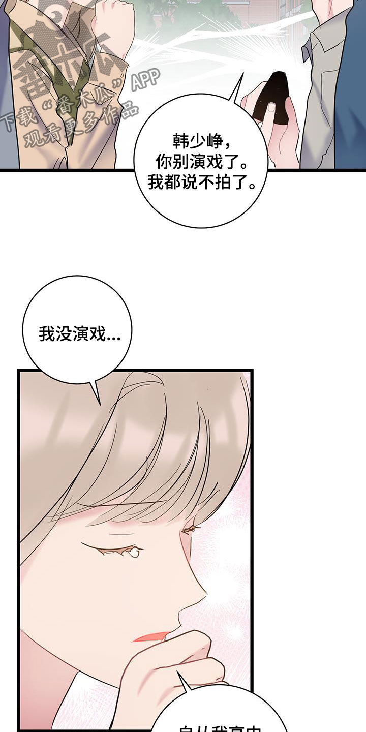 爱怜的反义词是什么漫画,第109话2图