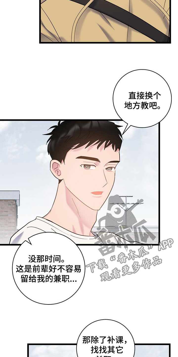 爱情不设限漫画,第101话2图