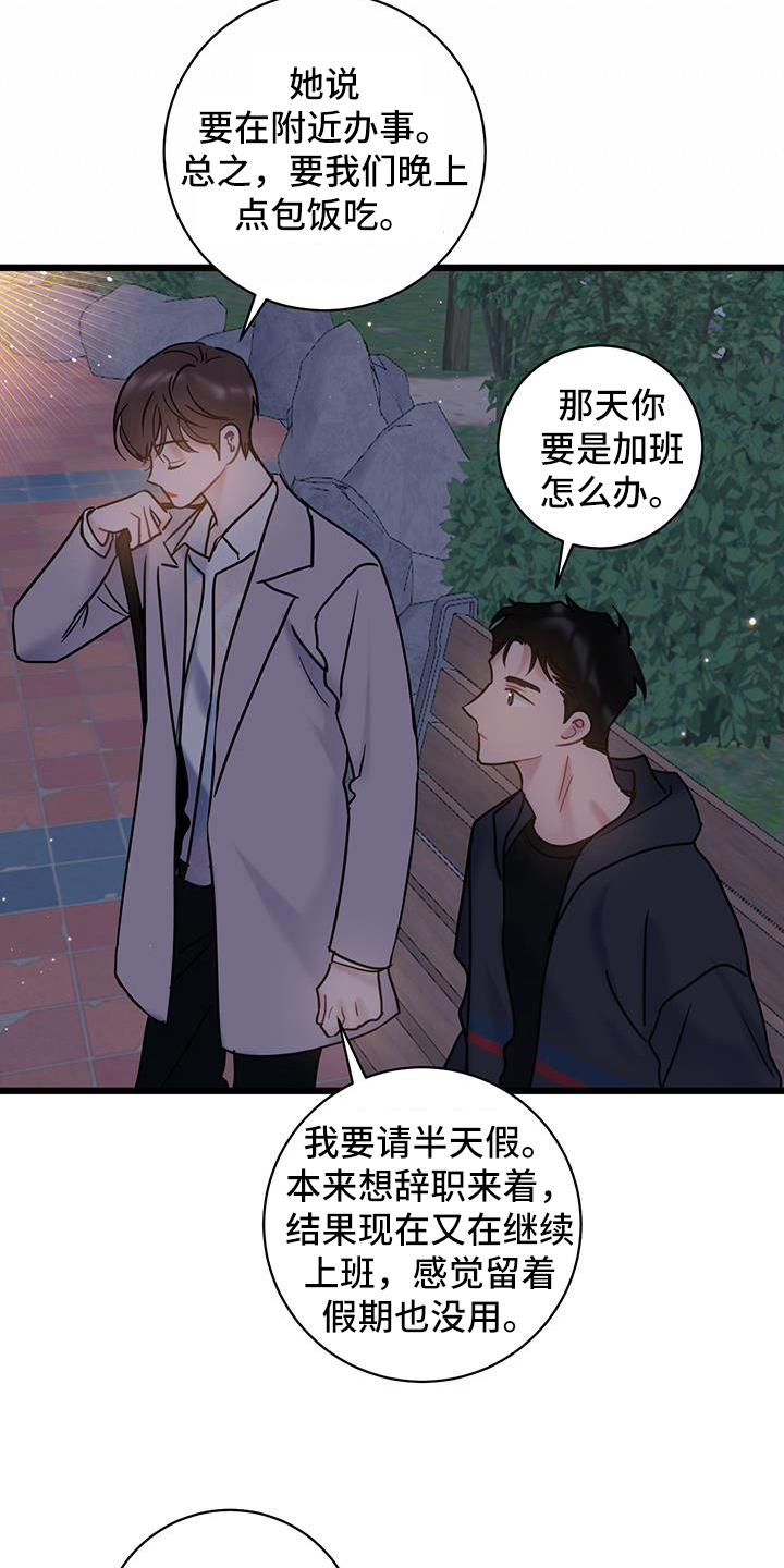 爱怜的反义词是什么漫画,第86话2图