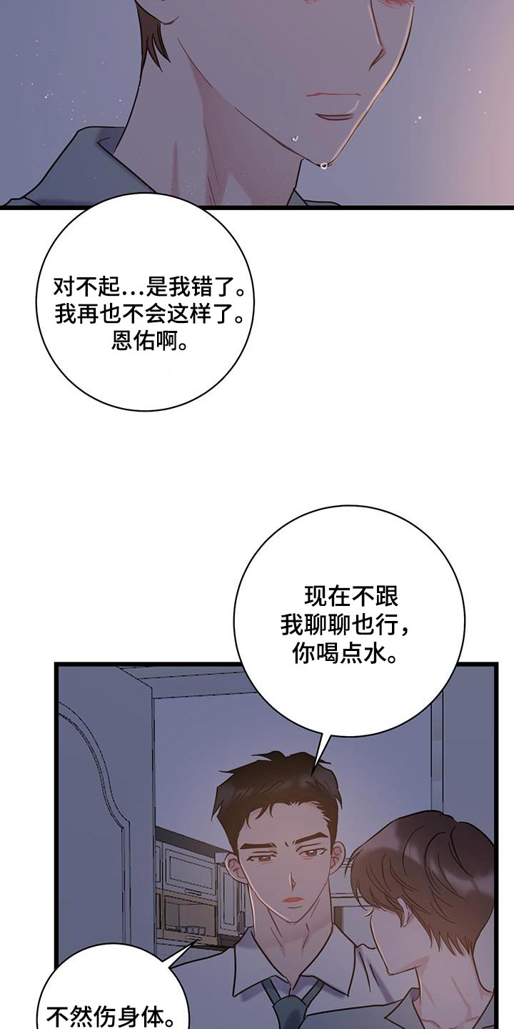 爱怜漫画,第72话2图